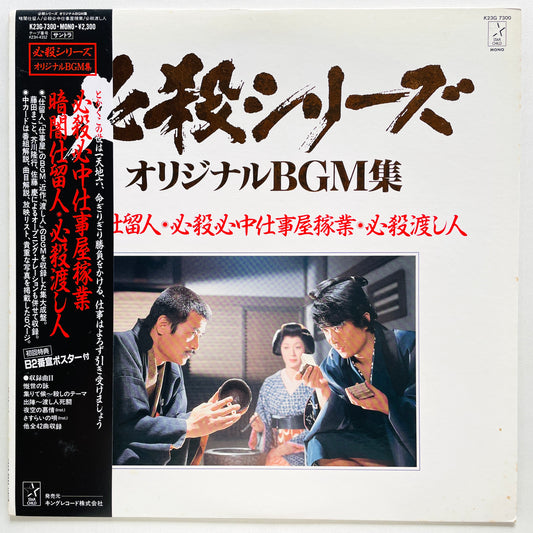 Masaaki Hirao - Kurayami Shitomenin (Original)