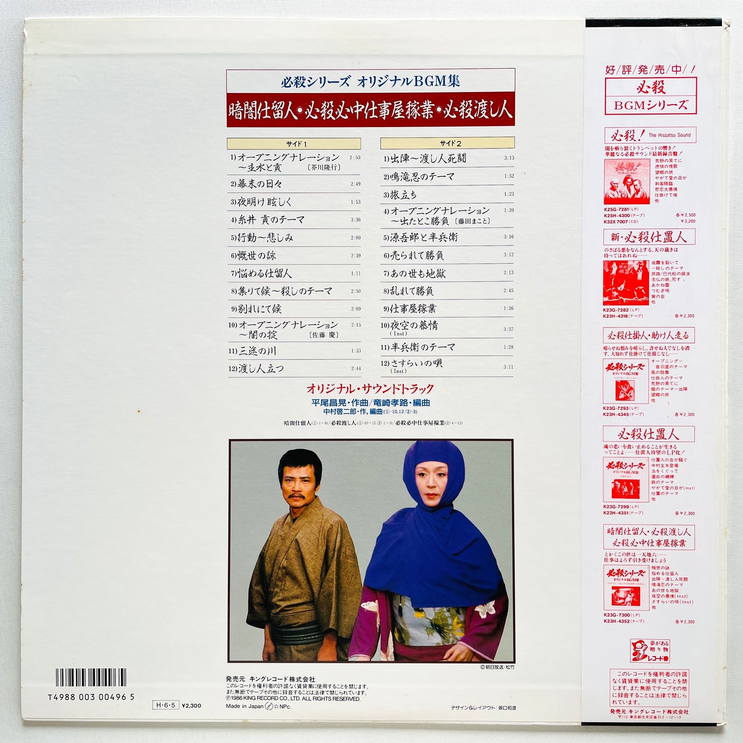 Masaaki Hirao - Kurayami Shitomenin (Original)