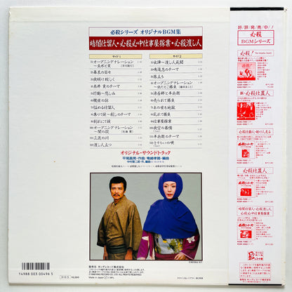 Masaaki Hirao - Kurayami Shitomenin (Original)