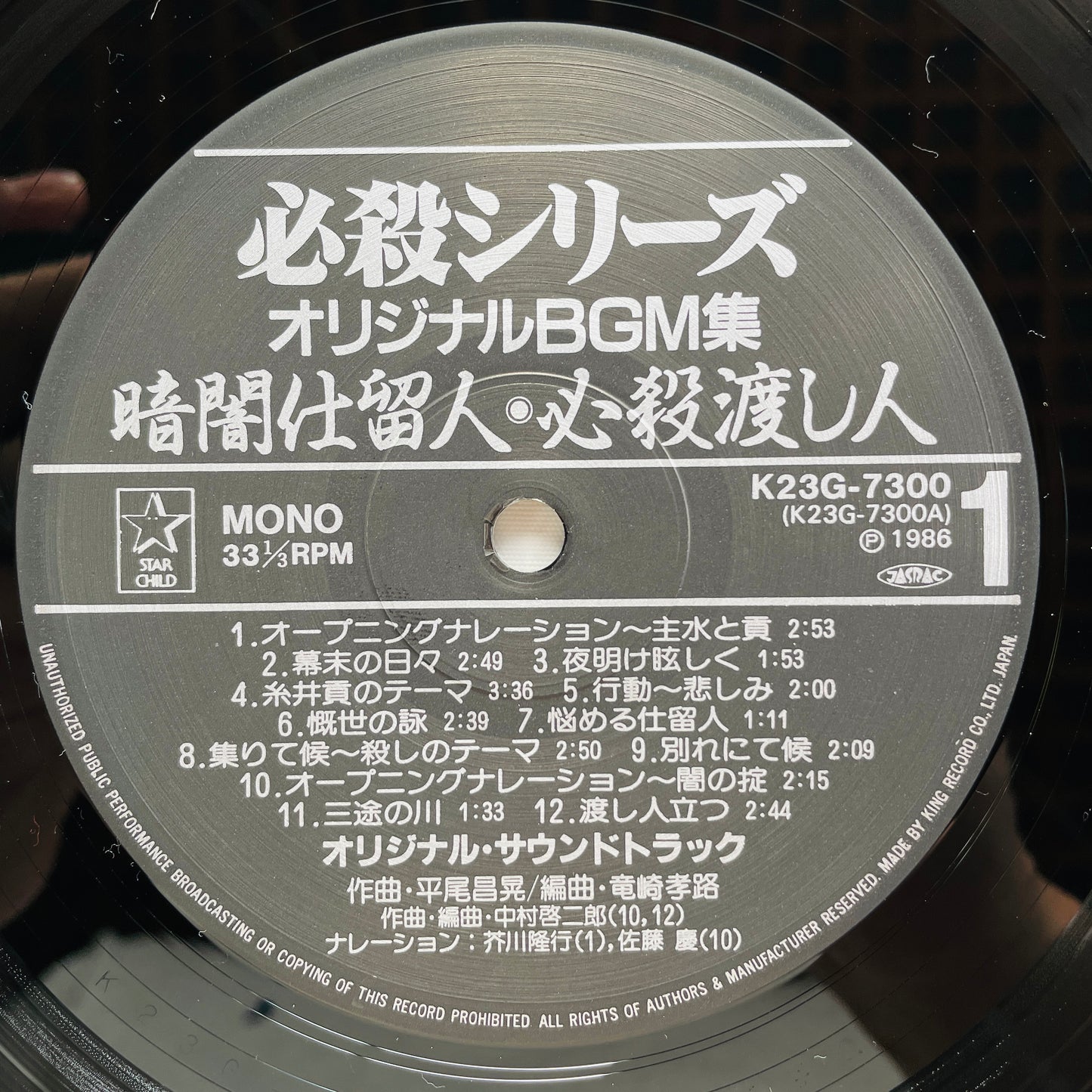 Masaaki Hirao - Kurayami Shitomenin (Original)