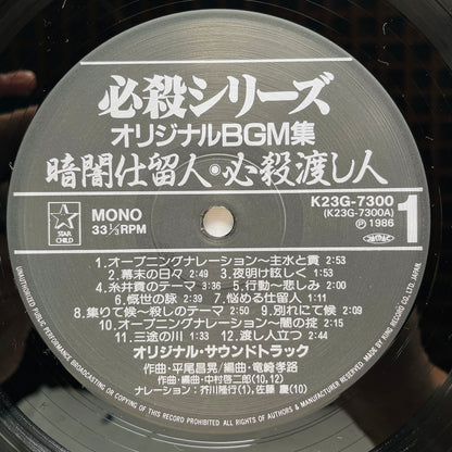 Masaaki Hirao - Kurayami Shitomenin (Original)