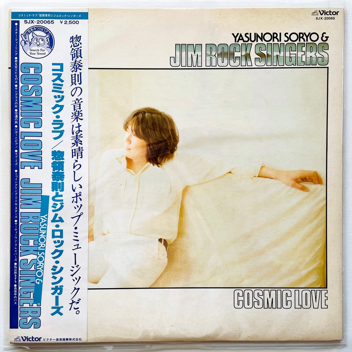 Yasunori Soryo & Jim Rock Singers – Cosmic Love (Original)