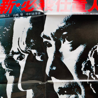 Masaaki Hirao - Shin Hissatsu Shiokinin (Original, w/Poster)