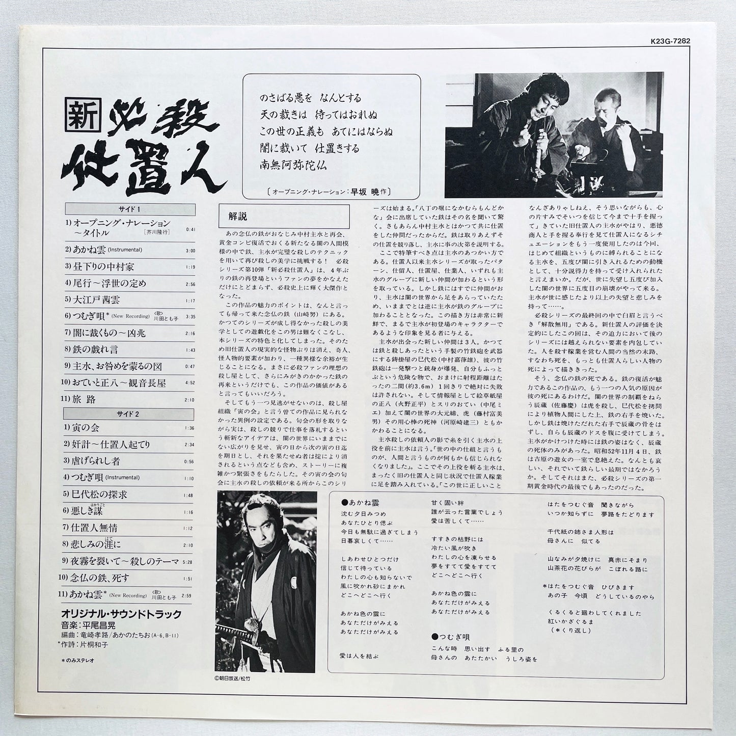 Masaaki Hirao - Shin Hissatsu Shiokinin (Original, w/Poster)