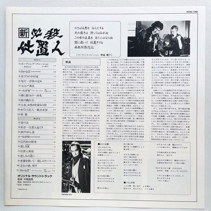 Masaaki Hirao - Shin Hissatsu Shiokinin (Original, w/Poster)