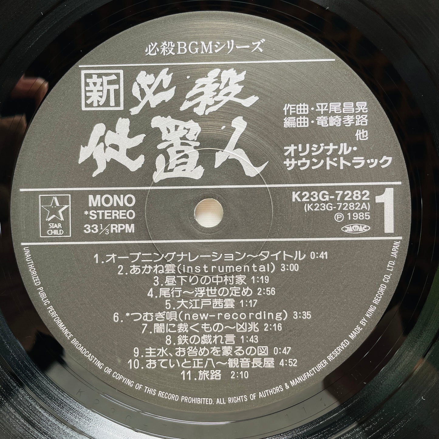 Masaaki Hirao - Shin Hissatsu Shiokinin (Original, w/Poster)