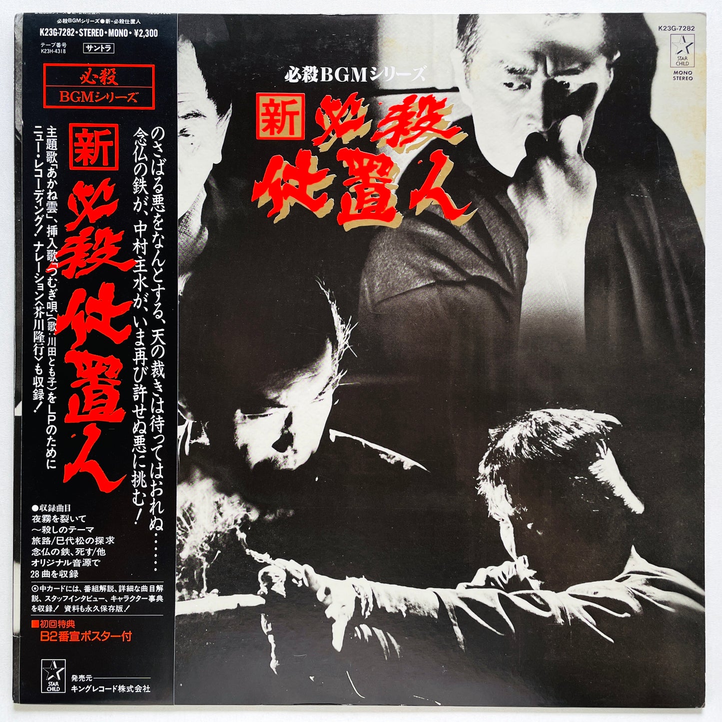 Masaaki Hirao - Shin Hissatsu Shiokinin (Original, w/Poster)