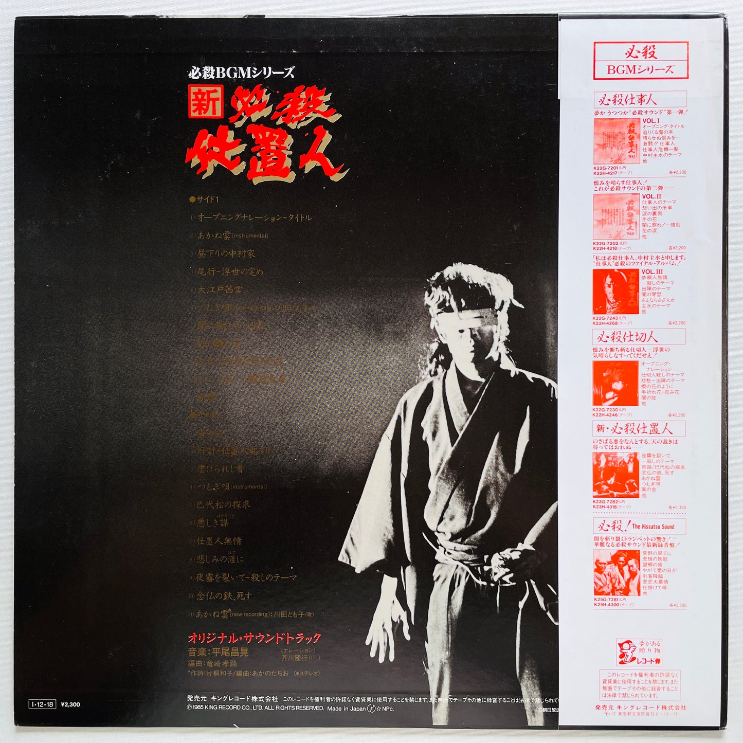 Masaaki Hirao - Shin Hissatsu Shiokinin (Original, w/Poster)