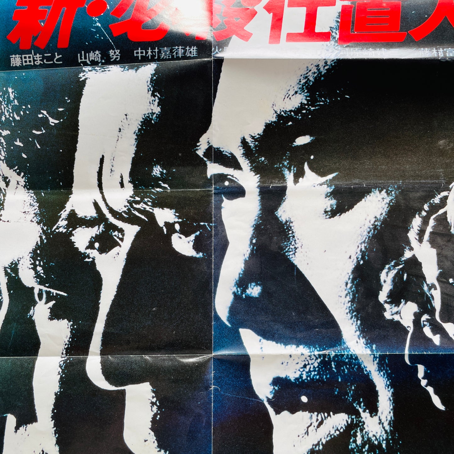 Masaaki Hirao - Shin Hissatsu Shiokinin (Original, w/Poster)