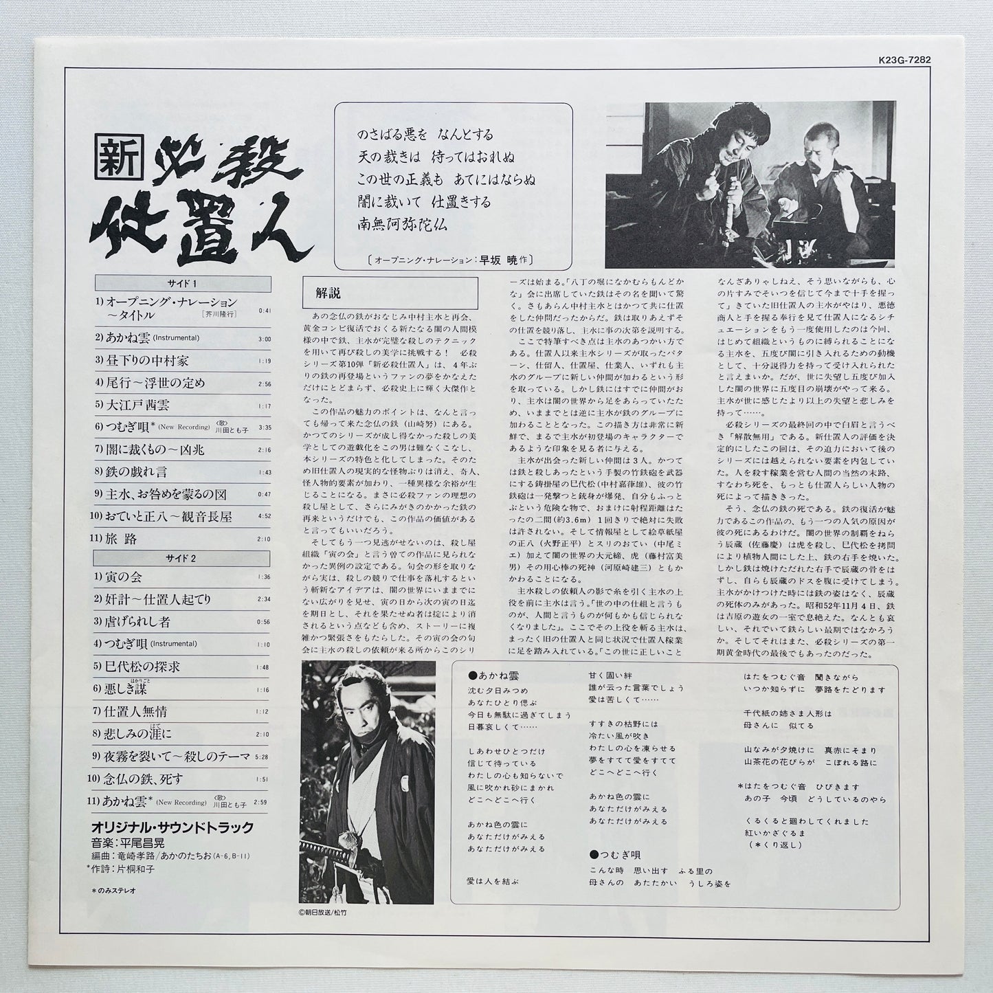 Masaaki Hirao - Shin Hissatsu Shiokinin (Original, w/Poster)