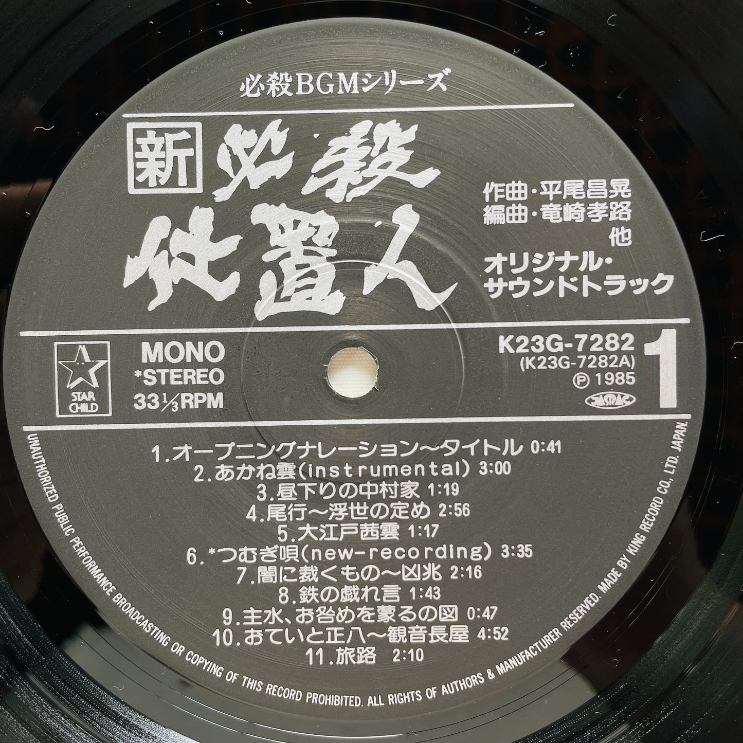 Masaaki Hirao - Shin Hissatsu Shiokinin (Original, w/Poster)