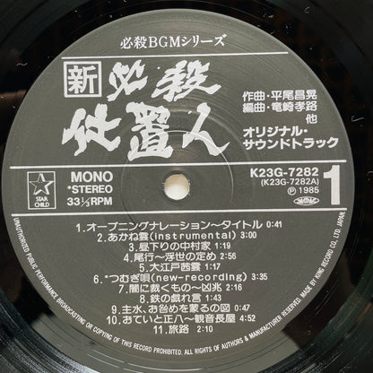 Masaaki Hirao - Shin Hissatsu Shiokinin (Original, w/Poster)
