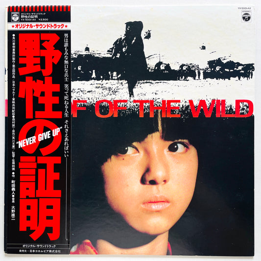 Yuji Ohno – Proof Of The Wild Soundtrack (Original)