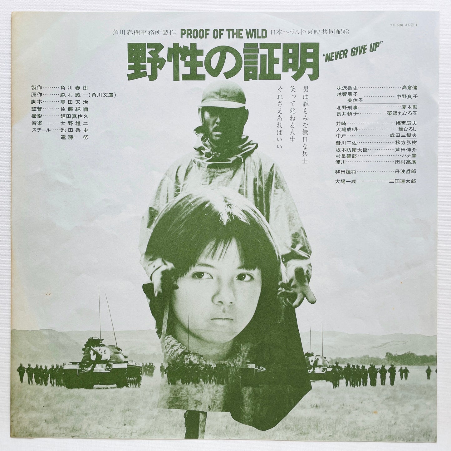 Yuji Ohno – Proof Of The Wild Soundtrack (Original)