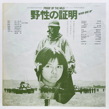 Yuji Ohno – Proof Of The Wild Soundtrack (Original)