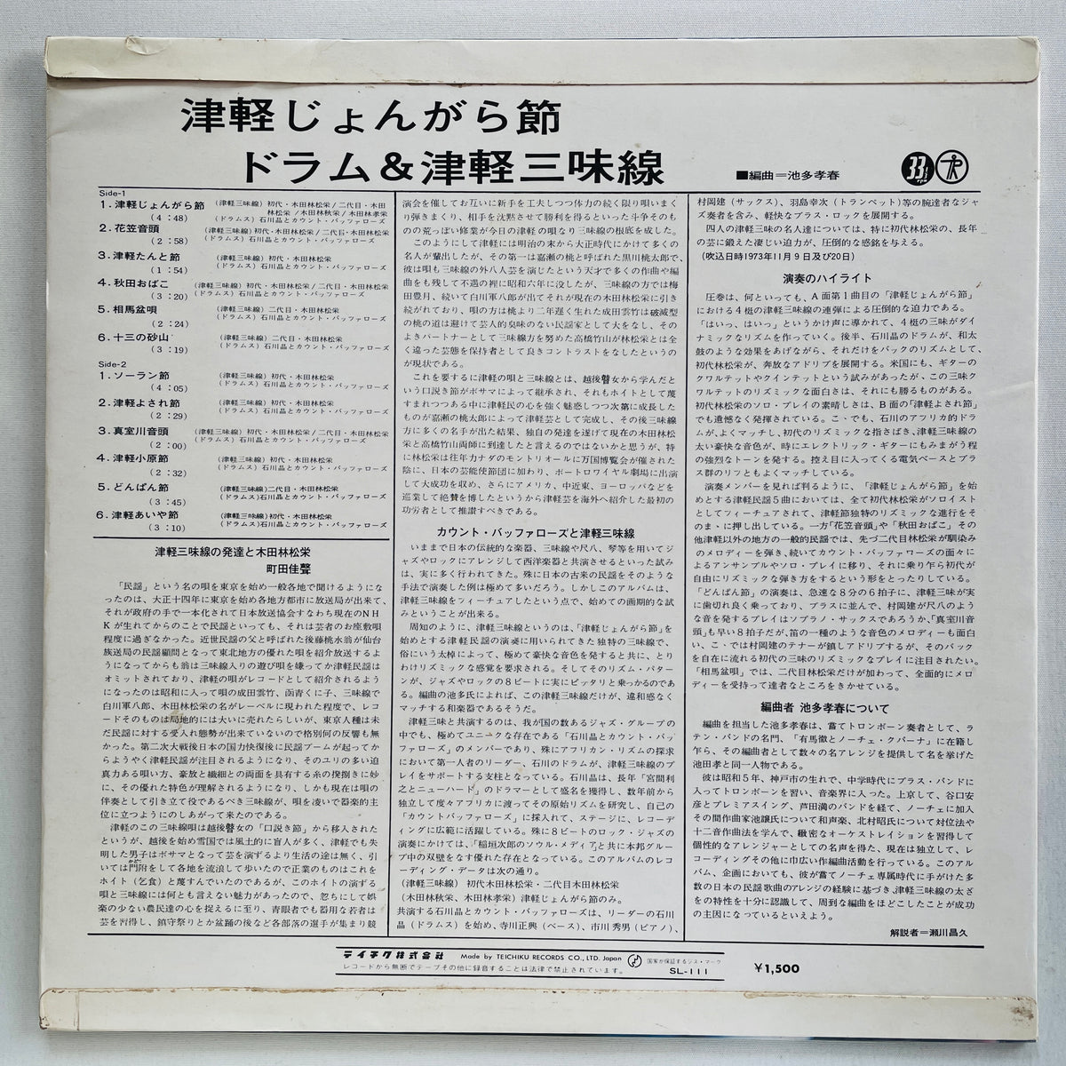 Rinsyoe Kida, Akira Ishikawa – Tsugaru Jongara Bushi: Drum & Tsugaru Jamisen (Original)
