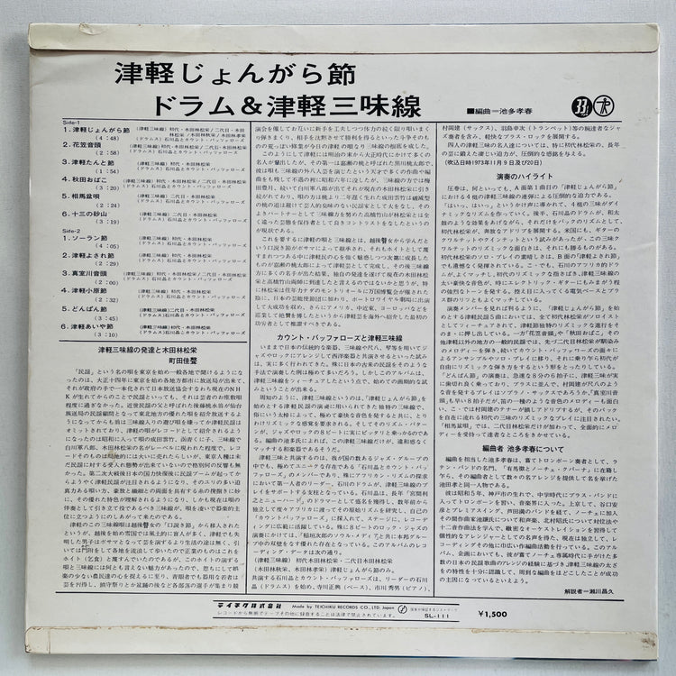 Rinsyoe Kida, Akira Ishikawa – Tsugaru Jongara Bushi: Drum & Tsugaru Jamisen (Original)