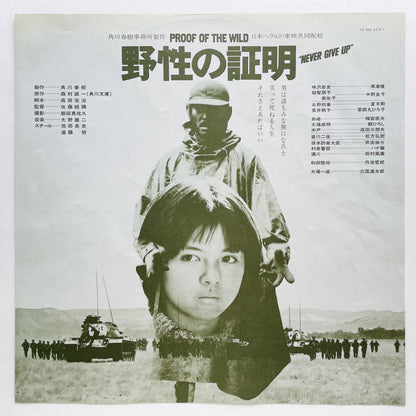 Yuji Ohno – Proof Of The Wild Soundtrack (Original)