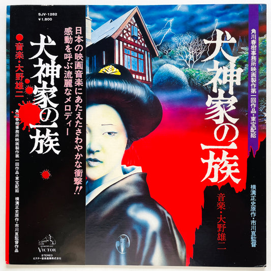 Yuji Ohno - Inugamike no Ichizoku (Original)