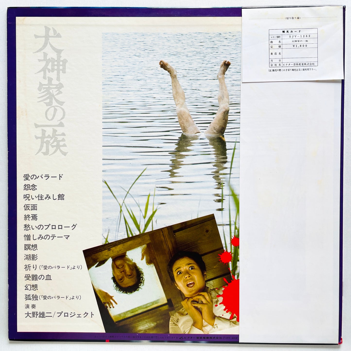 Yuji Ohno - Inugamike no Ichizoku (Original)