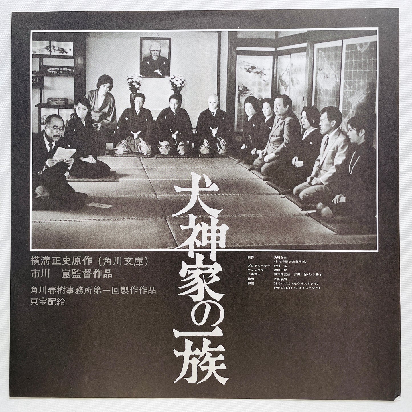 Yuji Ohno - Inugamike no Ichizoku (Original)