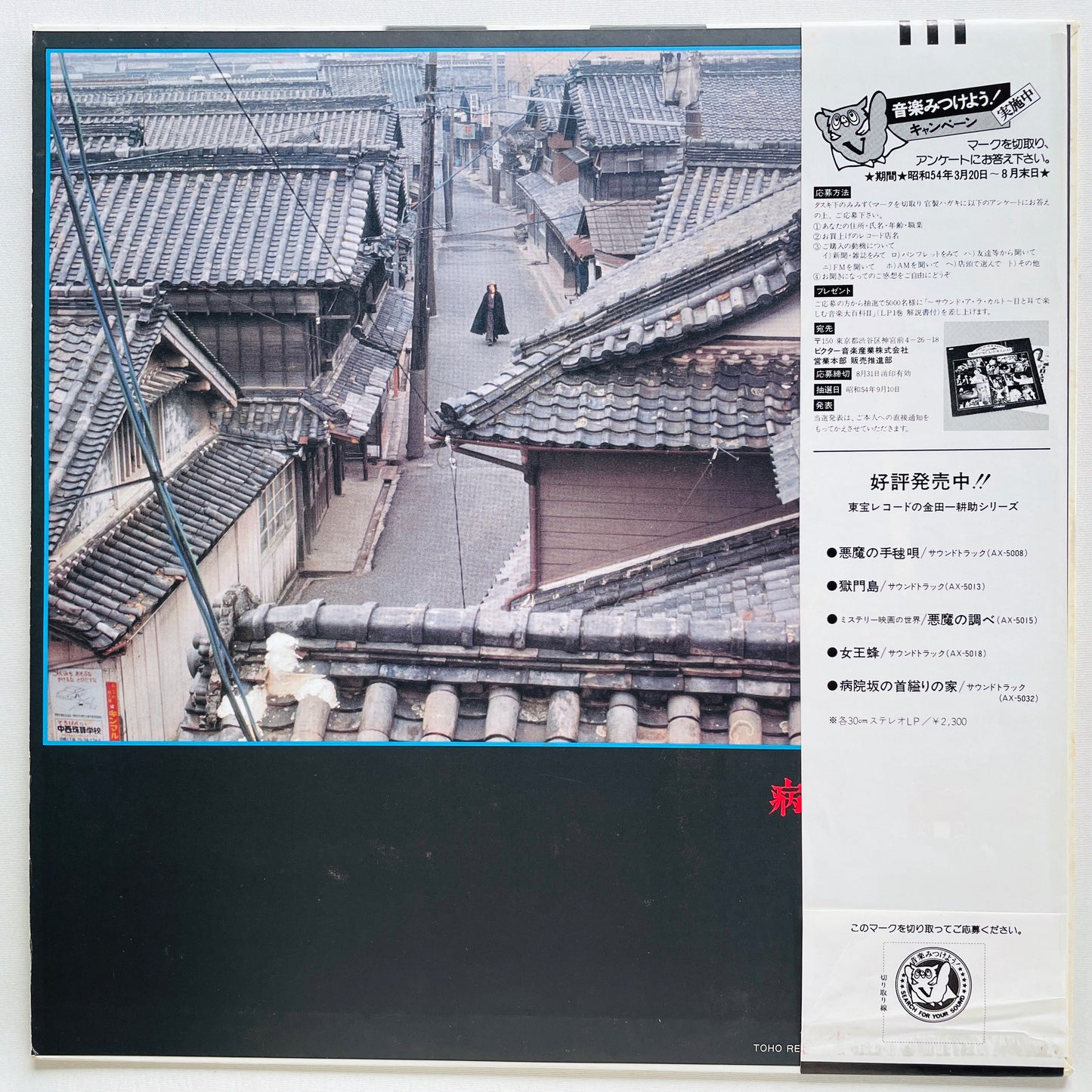 Shinichi Tanabe - Byouinzaka no Kubikukuri no Ie (Original) - Portal Records