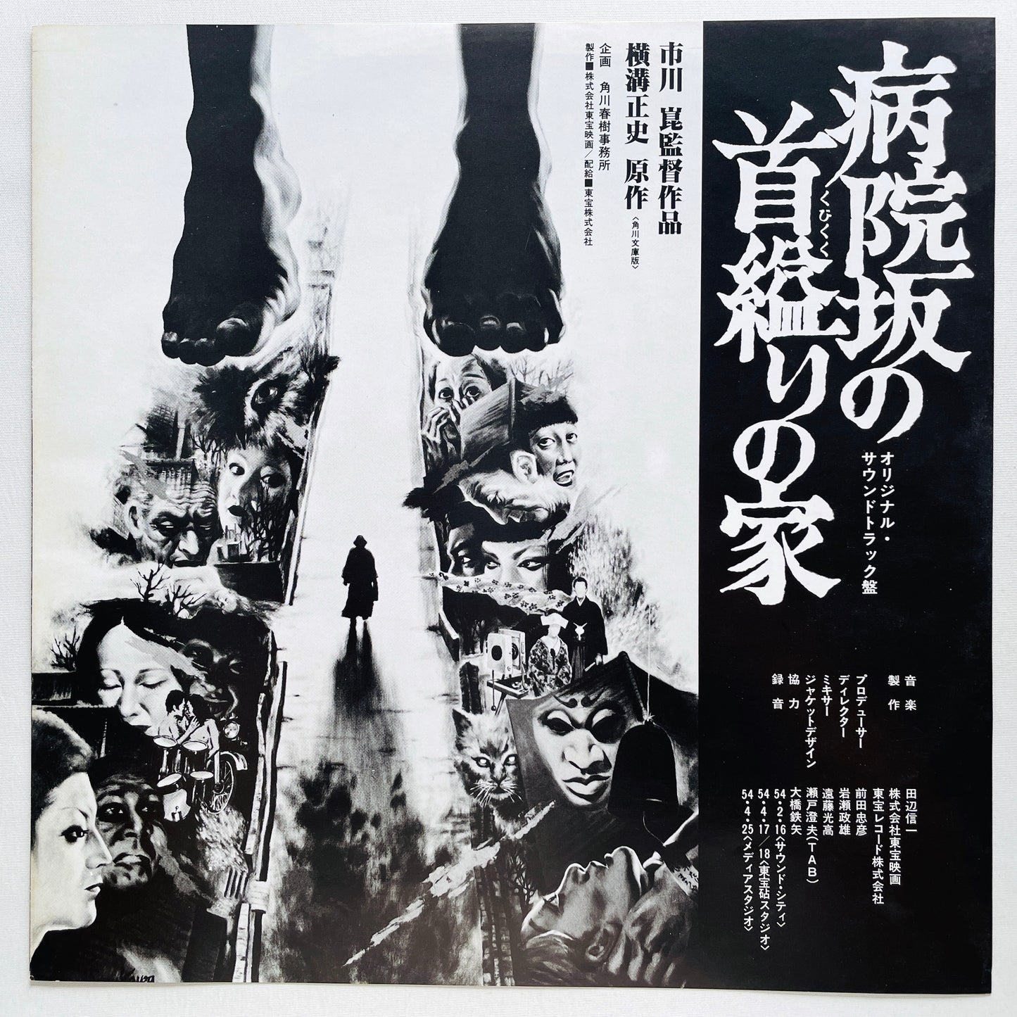 Shinichi Tanabe - Byouinzaka no Kubikukuri no Ie (Original) - Portal Records