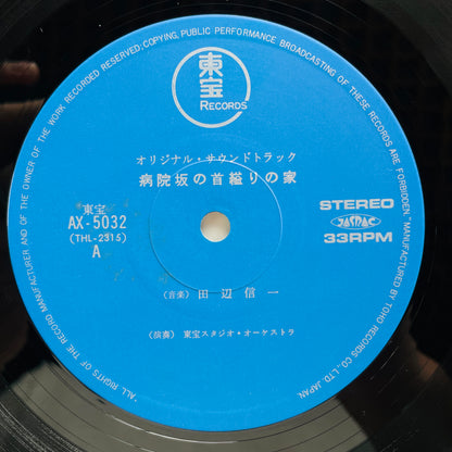 Shinichi Tanabe - Byouinzaka no Kubikukuri no Ie (Original) - Portal Records