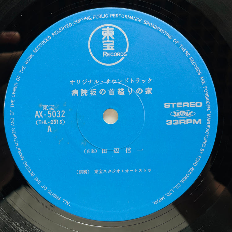 Shinichi Tanabe - Byouinzaka no Kubikukuri no Ie (Original) - Portal Records