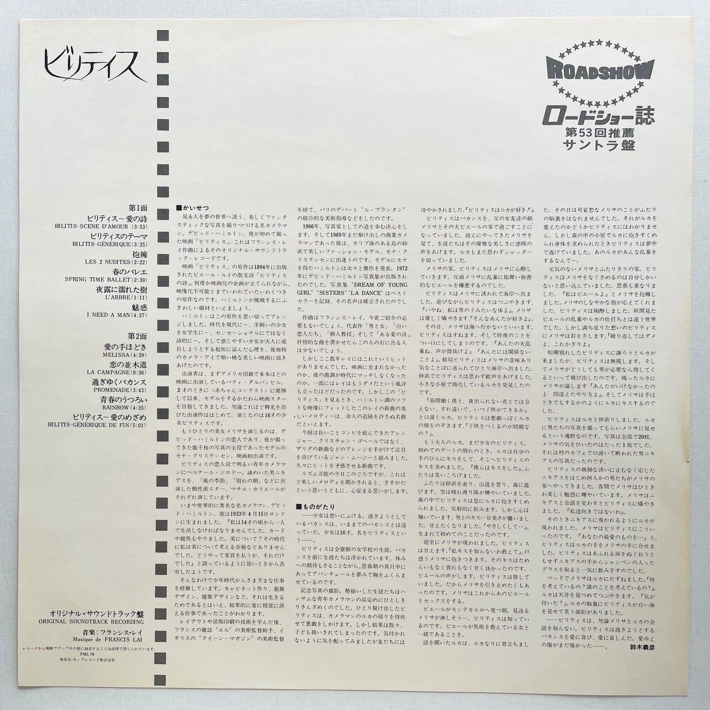 Francis Lai – Bilitis Original Soundtrack (Japanese Pressing)