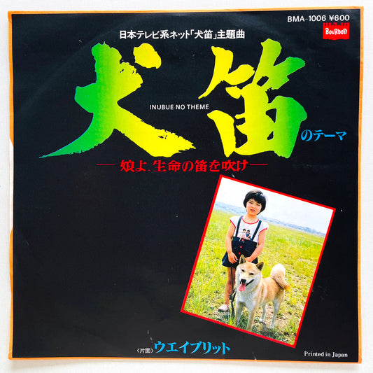 Yuji Ohno - Inubue no Theme (Original 7")