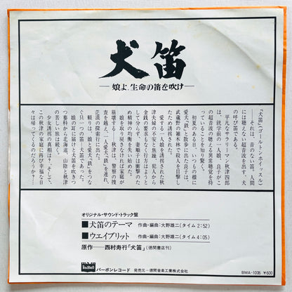 Yuji Ohno - Inubue no Theme (Original 7")