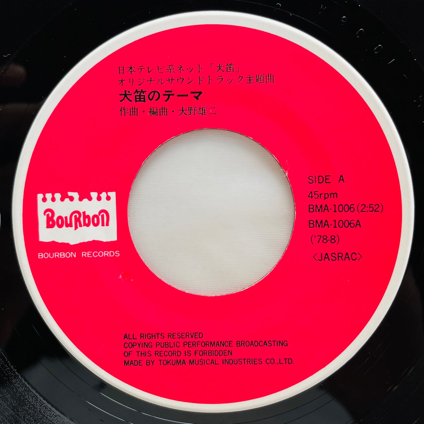 Yuji Ohno - Inubue no Theme (Original 7")