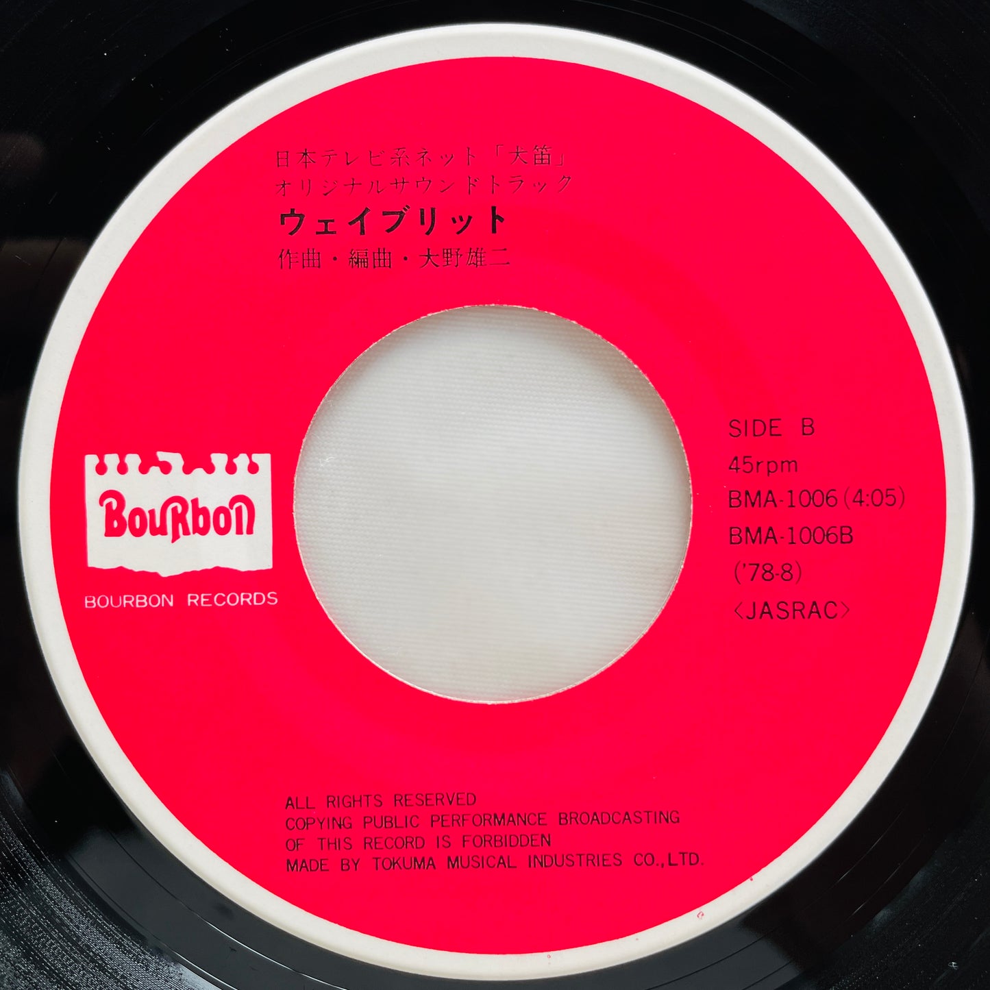 Yuji Ohno - Inubue no Theme (Original 7")