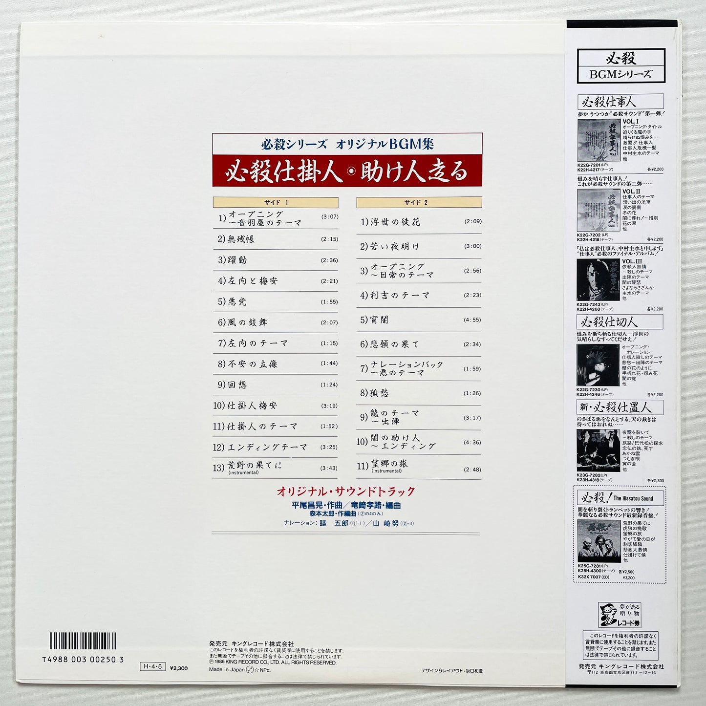 Masaaki Hirao - Hissatsu Shikakenin (Original)