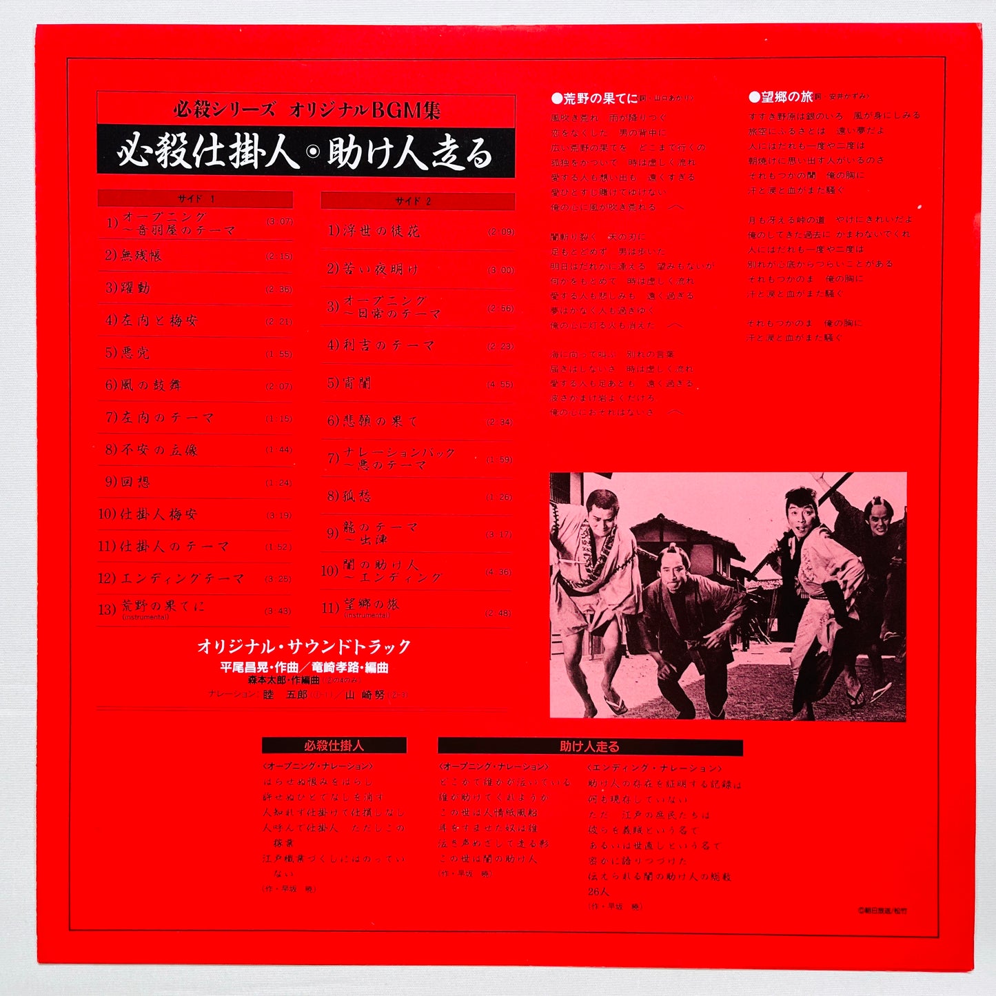 Masaaki Hirao - Hissatsu Shikakenin (Original)