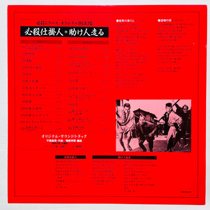 Masaaki Hirao - Hissatsu Shikakenin (Original)