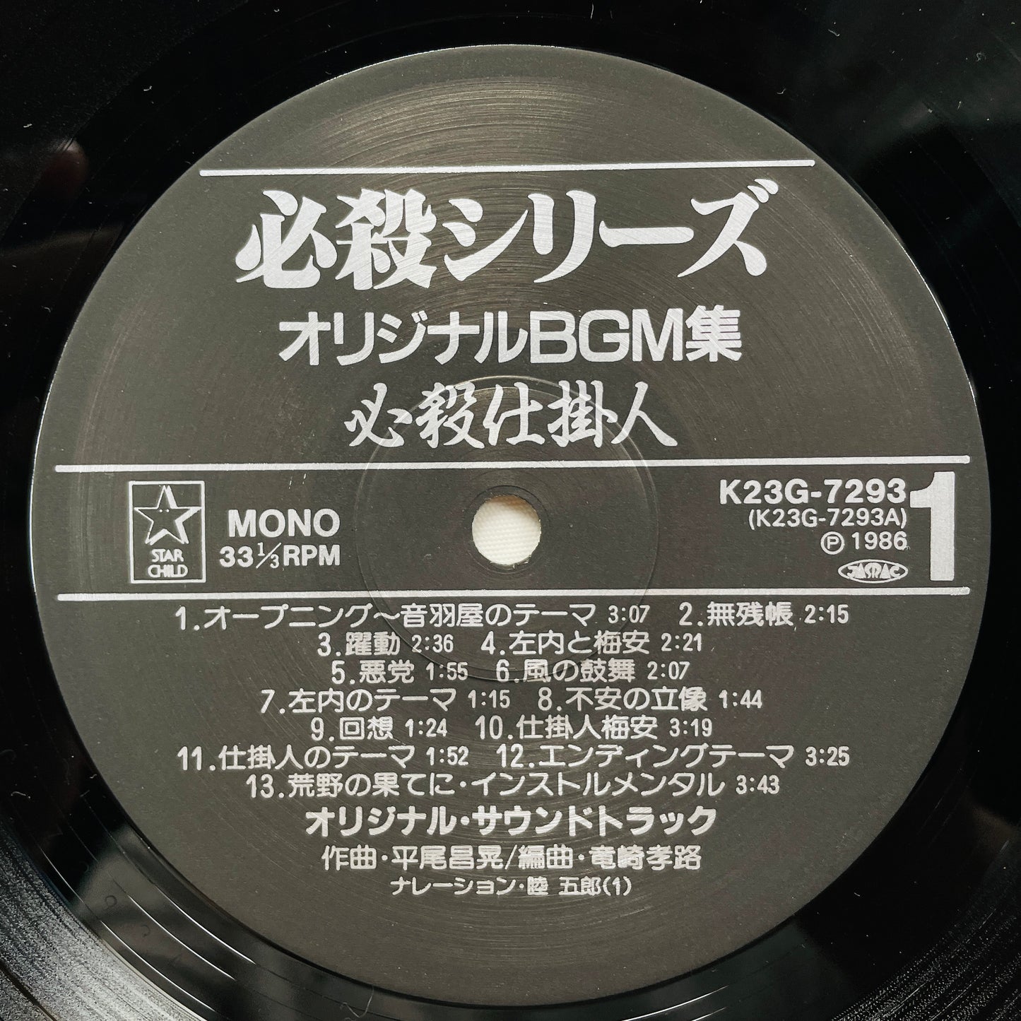 Masaaki Hirao - Hissatsu Shikakenin (Original)