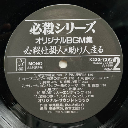 Masaaki Hirao - Hissatsu Shikakenin (Original)