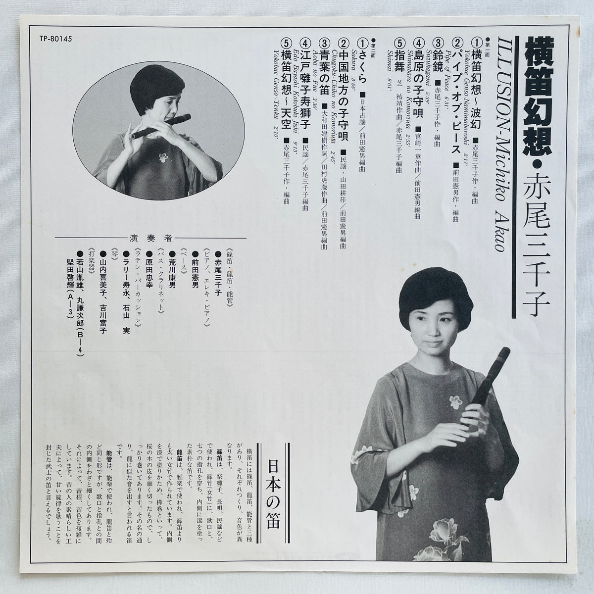 Michiko Akao - Illusion (Original)