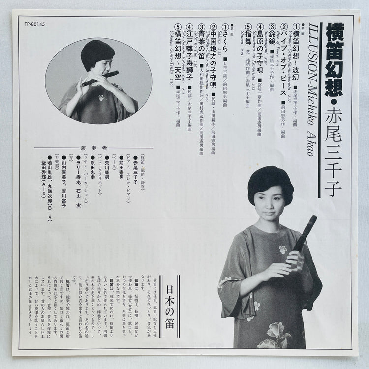 Michiko Akao - Illusion (Original)