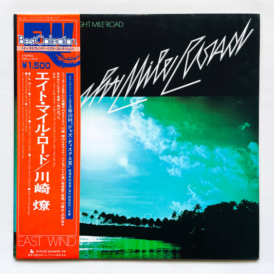 Ryo Kawasaki - Eight Mile Road (2nd Pressing)