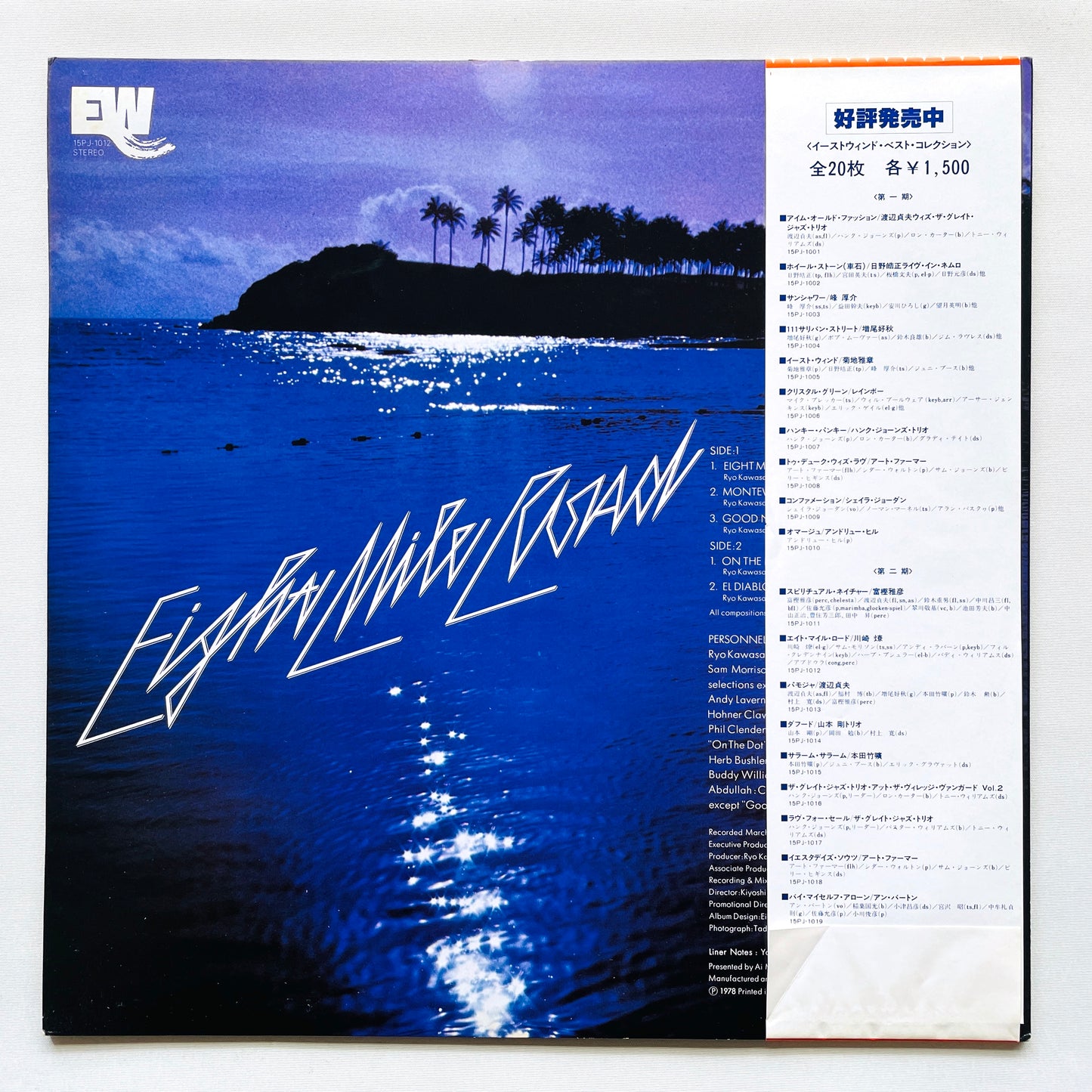 Ryo Kawasaki - Eight Mile Road (2nd Pressing)