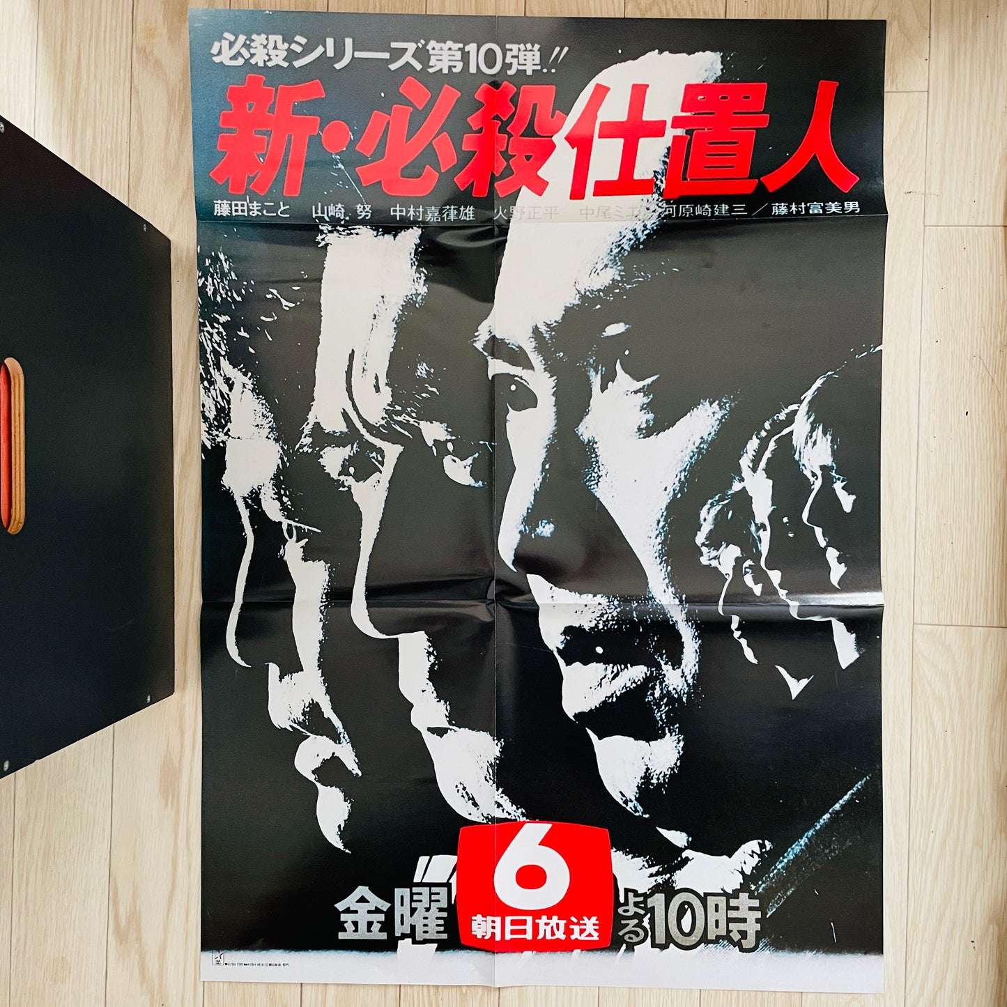 Masaaki Hirao - Shin Hissatsu Shiokinin Soundtrack (Original, w/Poster)