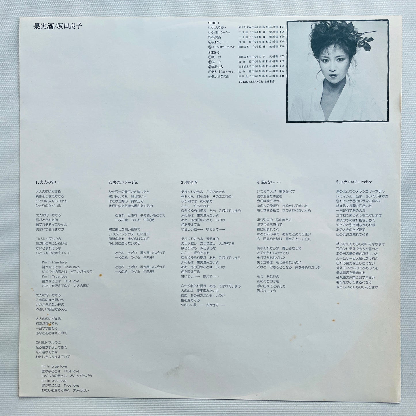 Ryoko Sakaguchi - Kajitsushu (Original)