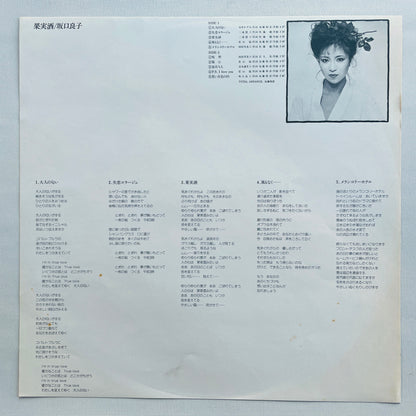 Ryoko Sakaguchi - Kajitsushu (Original)