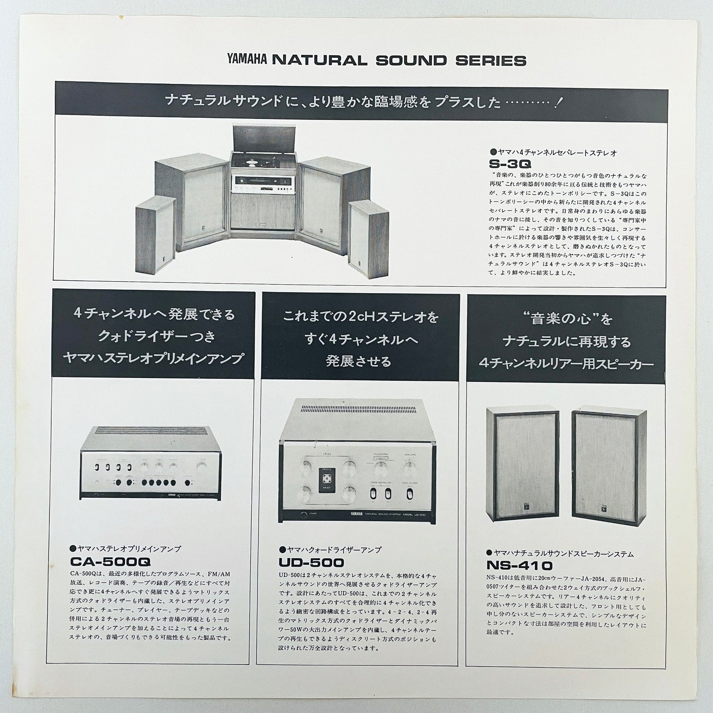 Enoch Light & The Light Brigade - Yamaha Natural Sound 4 Channel (Japanese Press)