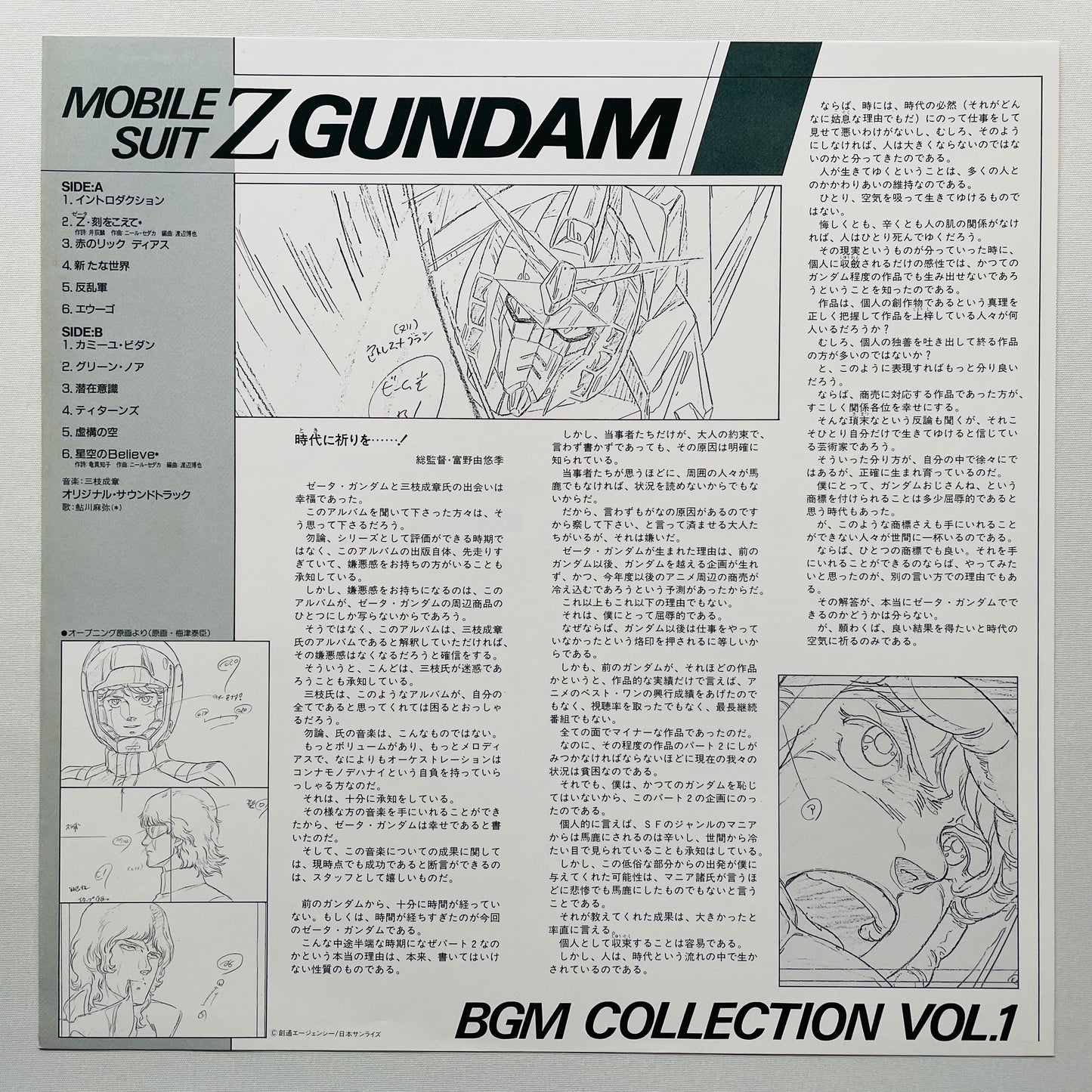 Shigeaki Saegusa - Mobile Suit Z Gundam BGM Collection Vol.1 (Original)