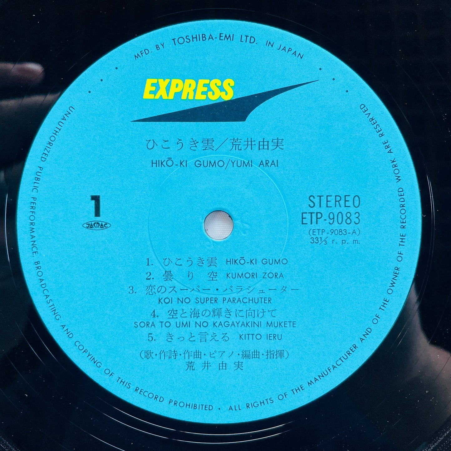 Yumi Arai - Hikoki Gumo (Original) - Portal Records