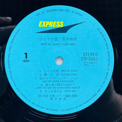 Yumi Arai - Hikoki Gumo (Original) - Portal Records